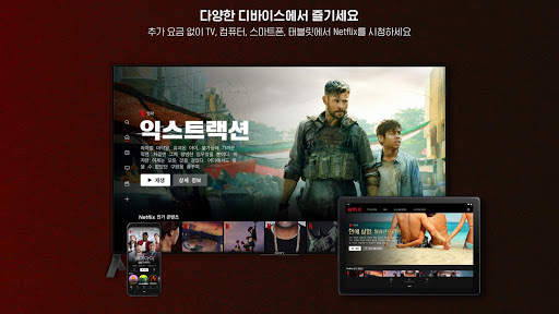 Netflix(넷플릭스) screenshot 5