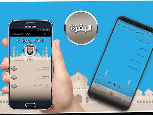 سورة البقرة - مشاري العفاسي بدون نت 3 تصوير الشاشة