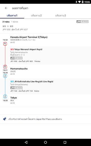 ที่เที่ยวญี่ปุ่น - โตเกียว / การขนส่ง / รถไฟ screenshot 1