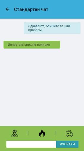 112 Bulgaria screenshot 6