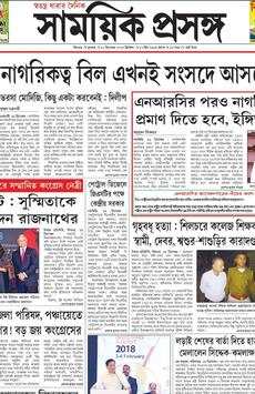 Samaik Prasanga screenshot 1