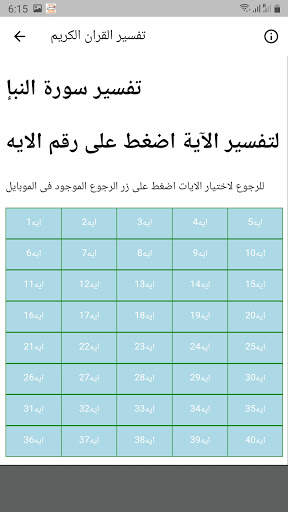 الطنيجي المعلم جزء عم screenshot 4