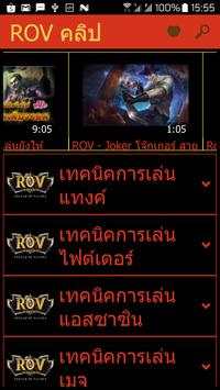 ROV คลิป screenshot 2