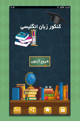 نمونه سوالات کنکور زبان ( تست ) screenshot 2