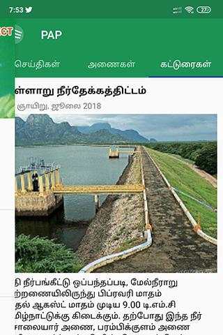 PAP - Parambikulam Aliyar Project Dams screenshot 2