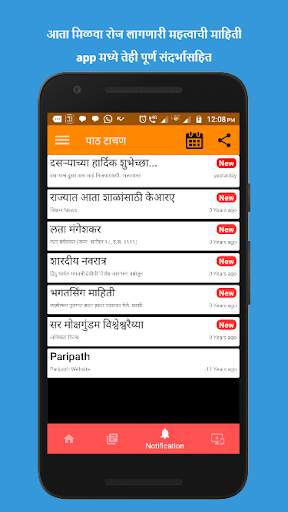 पाठ टाचण - Path Tachan - Setu screenshot 7