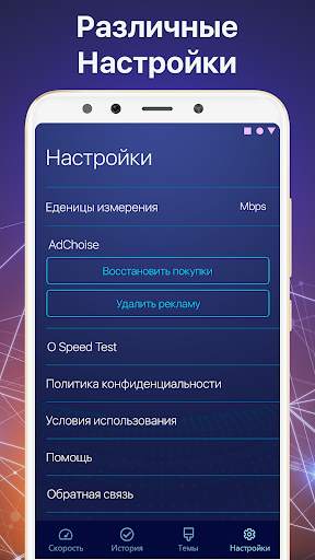 Тест скорости интернета - проверка скорости wifi скриншот 7