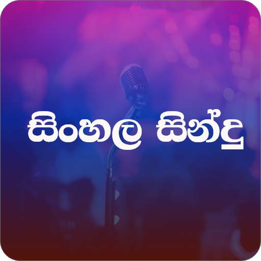සිංහල සින්දු -Sinhala Sindu 2020 1.5