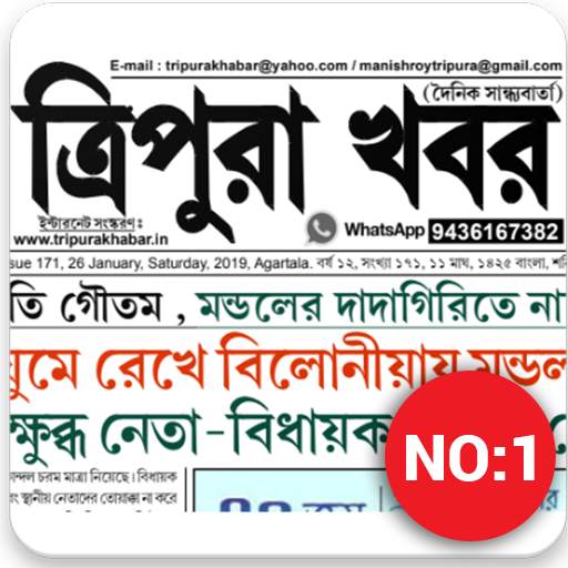 Tripura Khabar Official 1.0.6