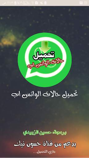 تحميل حالات واتس اب 1 تصوير الشاشة