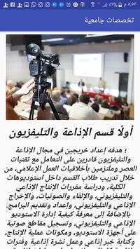 تخصصات جامعية 7 تصوير الشاشة
