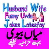 Husband Wife Funny Urdu Jokes Lateefay 1.1