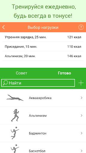 Похудеть без диеты скриншот 6