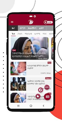 Dimtsi Weyane screenshot 2
