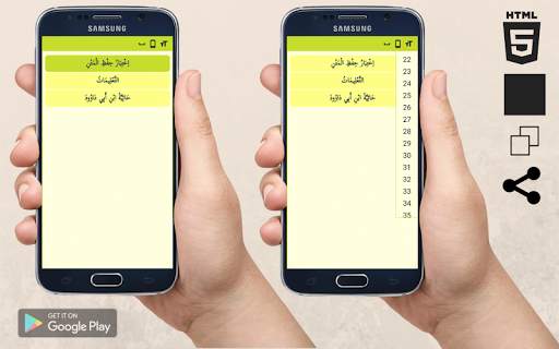 الحائية screenshot 10