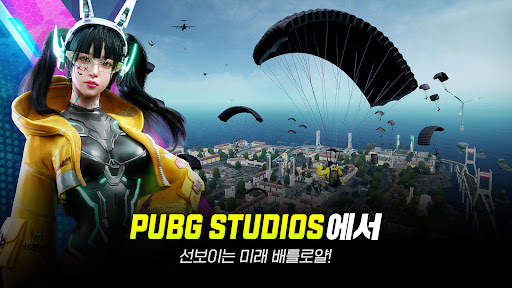 뉴스테이트 : 더 새로워진 배틀로얄 screenshot 1