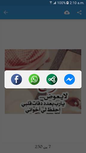 صور عن الأخ بدون انترنت screenshot 8