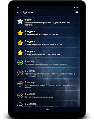 Не курю! screenshot 10