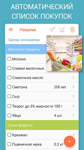 Календарь рецептов скриншот 3