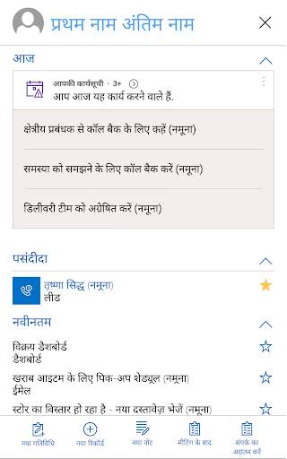 Dynamics 365 for Phones स्क्रीनशॉट 1