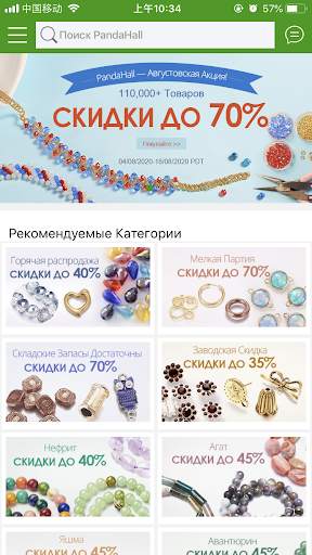 PandaHall Beads скриншот 2