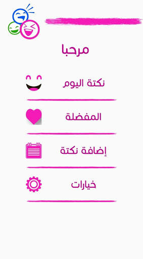 نكت يومية screenshot 7