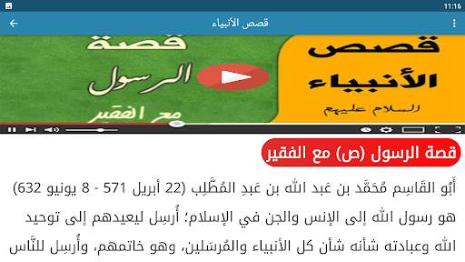 قصص الانبياء بالفيديو بدون نيت screenshot 11