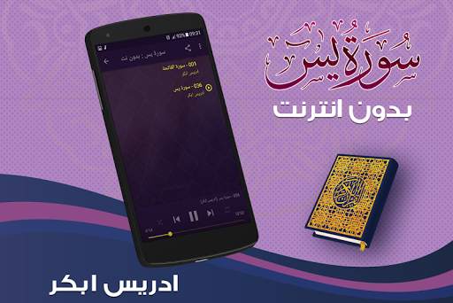 surah yasin full idris abkar Offline screenshot 2