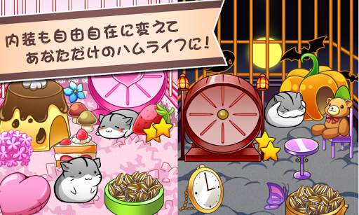ハムスターライフ - 無料育成ゲーム screenshot 3