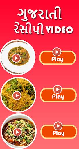 Gujarati Recipes Video - ગુજરાતી વાનગીઓ ના વિડિયો screenshot 1