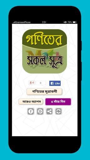 গণিতের সূত্রাবলী-সহজে গণিত সমাধান করার নতুনফর্মূলা screenshot 1