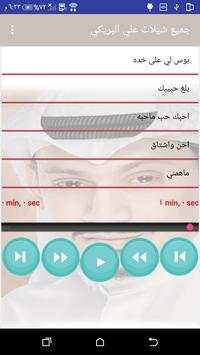 جميع شيلات علي البريكي بدون نت 2 تصوير الشاشة