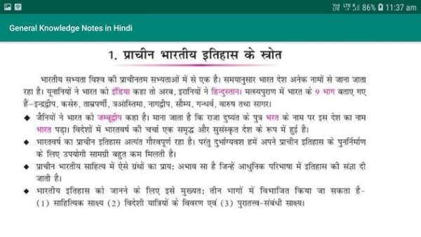 Lucent GK in Hindi Offline screenshot 4