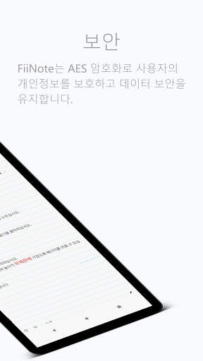 FiiNote,메모하기 보다 스마트하고 빠르고 쉬운방법 screenshot 2
