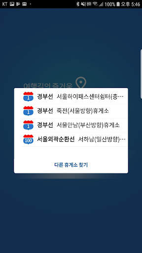 고속도로 휴게시설 screenshot 7