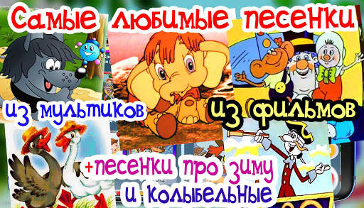 Детские песни из мультфильмов screenshot 3