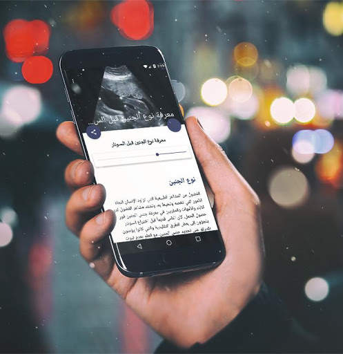 معرفة نوع الجنين - افضل تطبيق للحوامل स्क्रीनशॉट 6