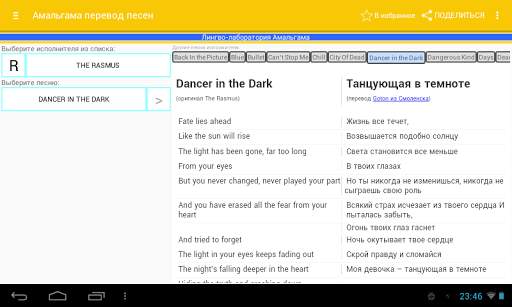 Клиент для Амальгама: переводы песен screenshot 6
