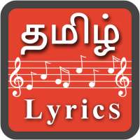 Tamil Song Lyrics (Tamil Lyrics)
