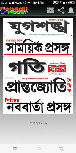 Bengali E-News Paper Silchar screenshot 1