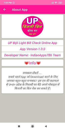 UP Bijli Light Bill Check Online App screenshot 5