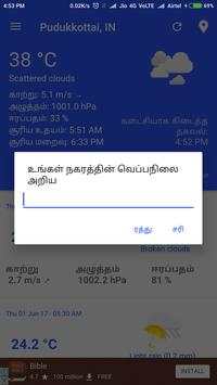 Weather Forecast Widgets Tamil வானிலைமுன்னறிவிப்பு screenshot 5