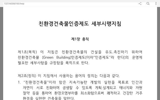 한컴오피스 viewer скриншот 5