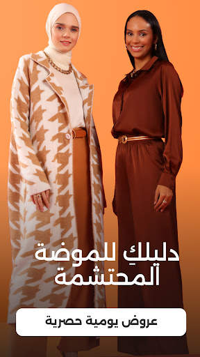 Modanisa - تسوق أزياء محتشمة 1 تصوير الشاشة