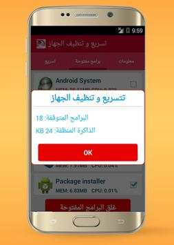 تسريع وتنظيف الجهاز 2016 screenshot 5