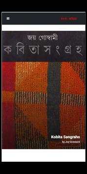 কবিতা সমগ্র - Kobita Shomogro screenshot 4