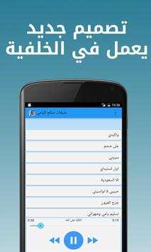 شيلات صالح اليامي 3 تصوير الشاشة