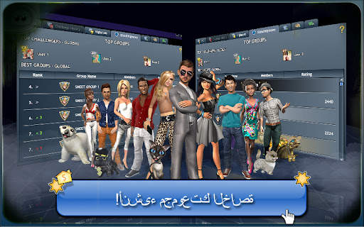 لعبة Smeet 3D الاجتماعية 4 تصوير الشاشة