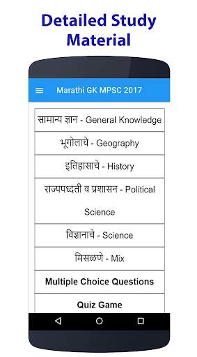 MPSC Marathi screenshot 1