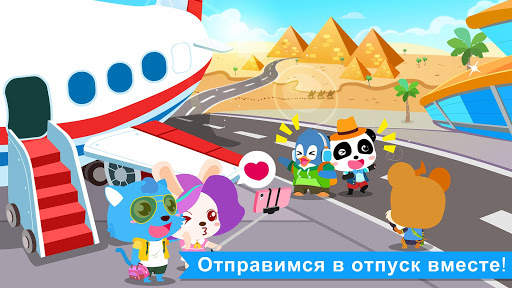 Аэропорт маленькой панды скриншот 5